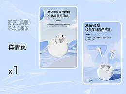 蓝牙耳机详情页展示