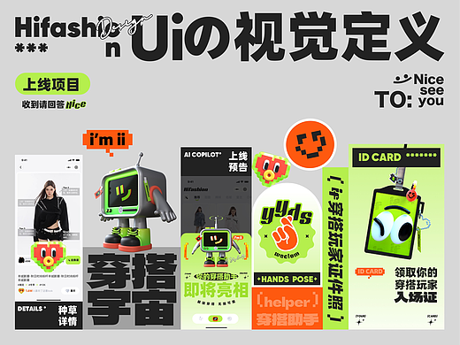 Hifashion·Ui的视觉定义