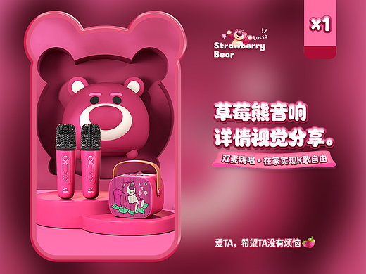草莓熊儿童音响详情页设计*1