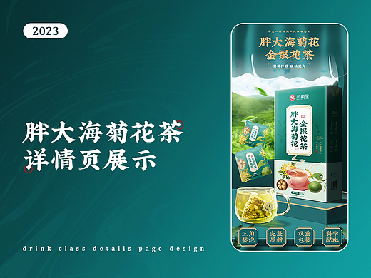 饮品详情页