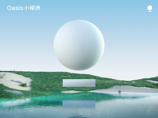 小绿洲品牌设计