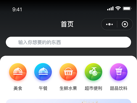 易点餐小程序UI设计