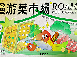 生鲜品牌设计
