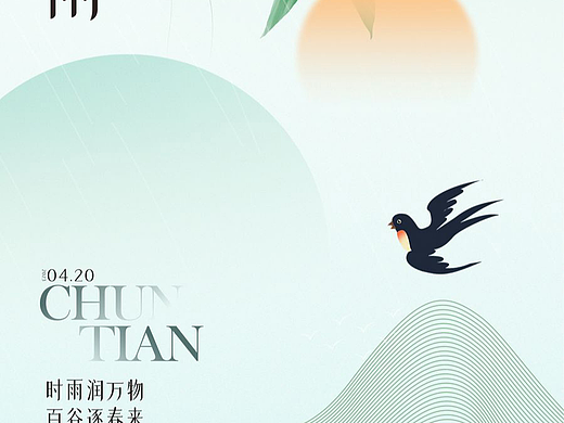 谷雨节气海报参考