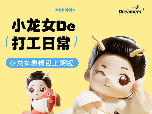 C4D三维IP设计∣小龙女日常表情包上架微信啦~(全)