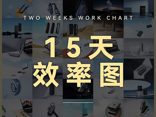 两周效率场景海报图