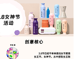 3.8節(jié)活動(dòng)頁面