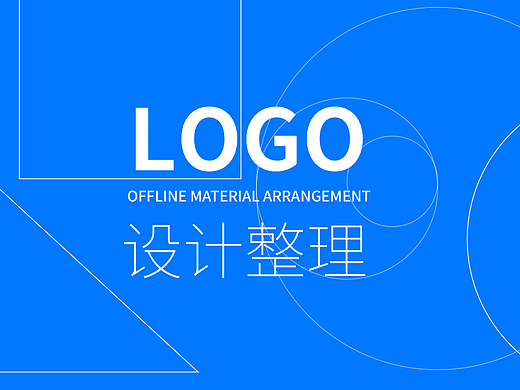 近期LOGO设计整理