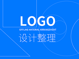 近期LOGO设计整理