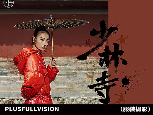 羽绒服拍摄｜潮牌拍摄｜香港一诺联名形象✖️加号