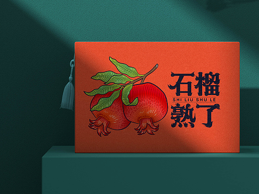 石榴熟了