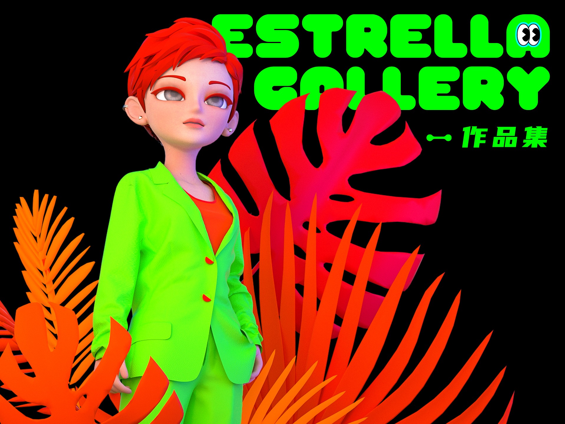 IP人物形象设计 动画 周边 作品集_卜拿星文化Jane-站酷ZCOOL