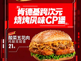 肯德基汉堡创意开屏