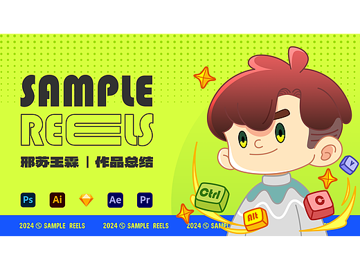 2024视觉类作品集