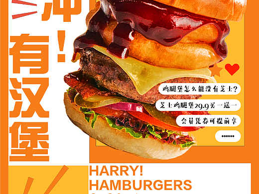 快冲，有汉堡！