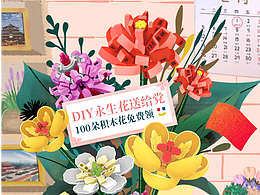 森寶積木花國慶H5設(shè)計(jì)