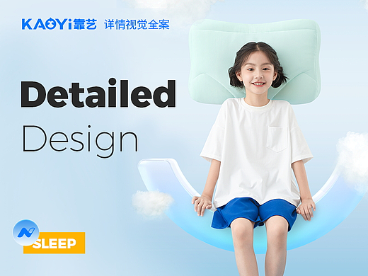 午睡枕+儿童枕视觉全案