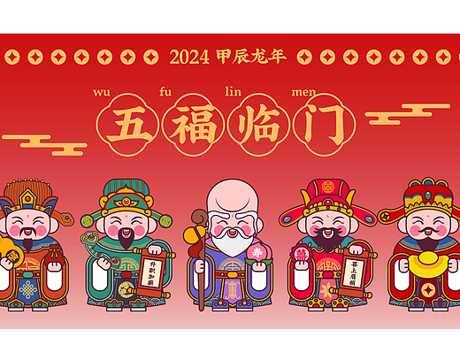 《五福临门》来迎接五福啦～