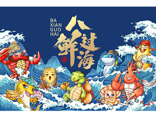 海鲜大礼盒