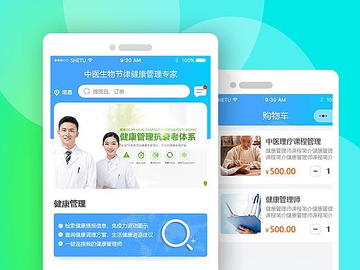 中医生物健康管理app