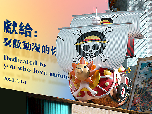 献给你喜欢动漫的你