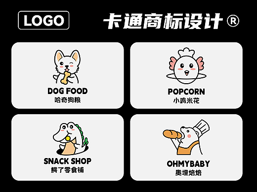 卡通LOGO