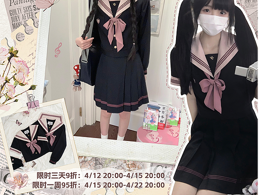 微博原创jk制服女装活动九宫格海报