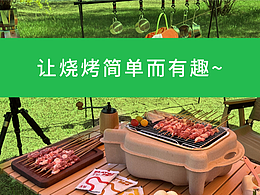 端午&趣烤套装｜建模设计