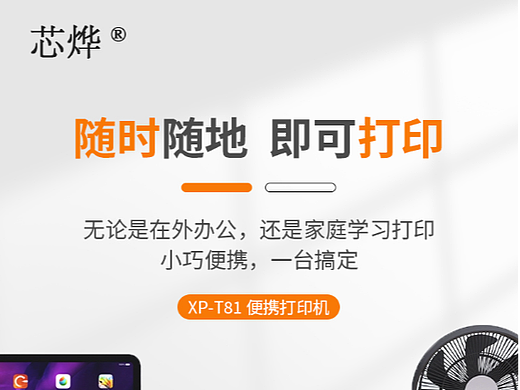 便携式打印机详情页