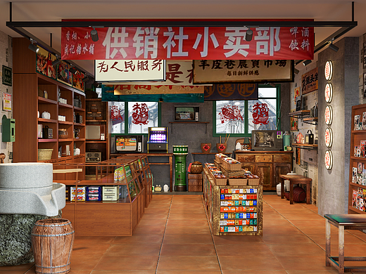 复古