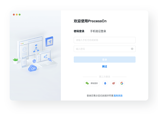 ProcessOn客户端