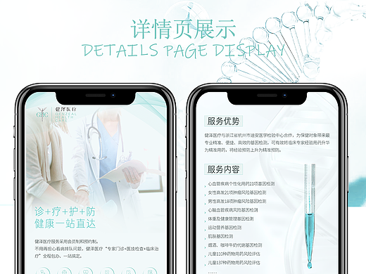 医疗详情页设计