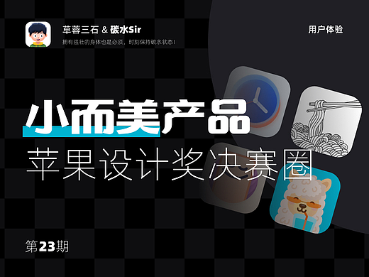 WWDC22｜从独立开发者中发掘小而美的设计奥秘