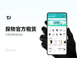 探物租賃-體驗升級