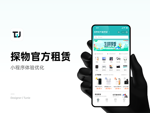 探物租赁-体验升级（个人主页-ZNjA4NTA3MTY=） - APP界面 - 站酷设计师Tunie原创素材 - 站酷ZCOOL