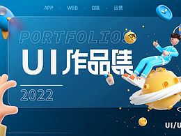 UI作品集