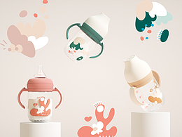 母嬰產(chǎn)品系列設(shè)計（水杯+奶瓶）