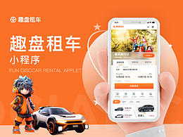 租车APP