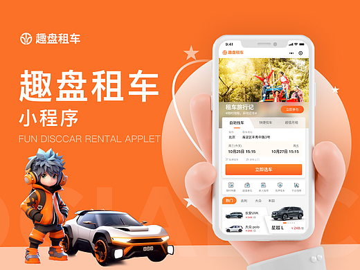 趣盘租车小程序（个人主页-ZNjcxODU2MDA=） - 软件界面 - 站酷设计师一碗小锅原创素材 - 站酷ZCOOL