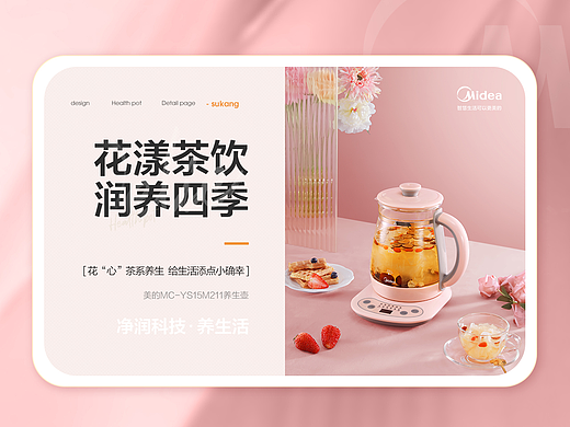 美的养生壶文描设计