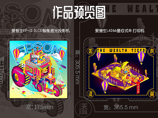 2.5D创意插画