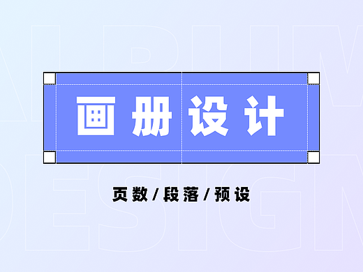 画册心得！设计画册时的段落设计如何处理、图片丢失如何解决！！！