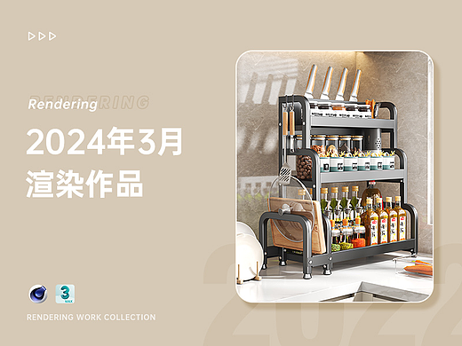2024年3月电商收纳产品渲染