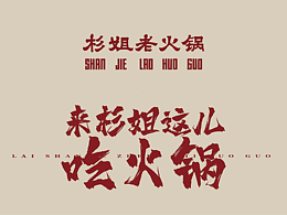 餐饮品牌