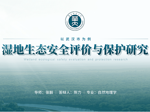 PPT设计 | 华中师范学术风毕业答辩