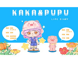 kaka与pupu