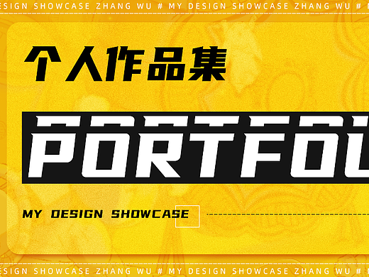 2022年平面作品集（個(gè)人主頁-ZNjQ0MTg4MTI=） - 其他平面 - 站酷設(shè)計(jì)師五十五條原創(chuàng)素材 - 站酷ZCOOL