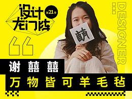 不让须眉的51位女设计师专访