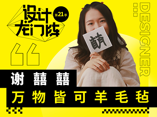 谢囍囍：万物皆可羊毛毡