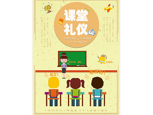 课堂礼仪